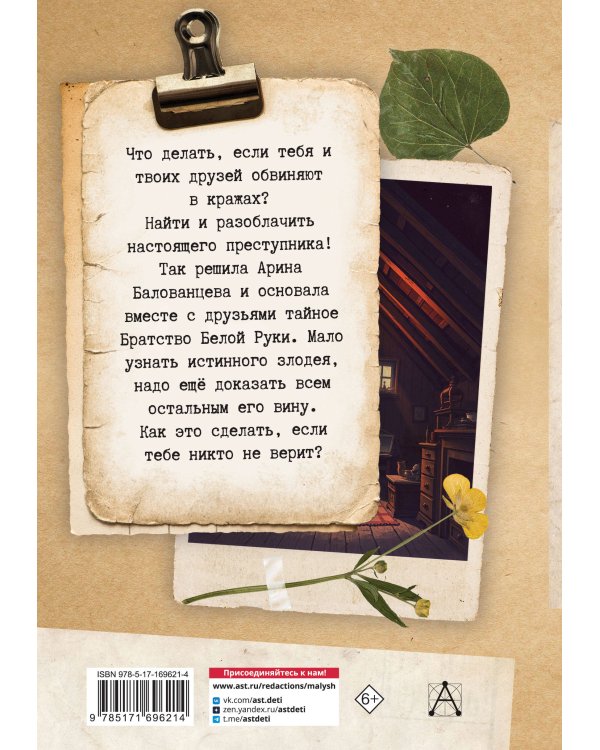 Братство Белой Руки