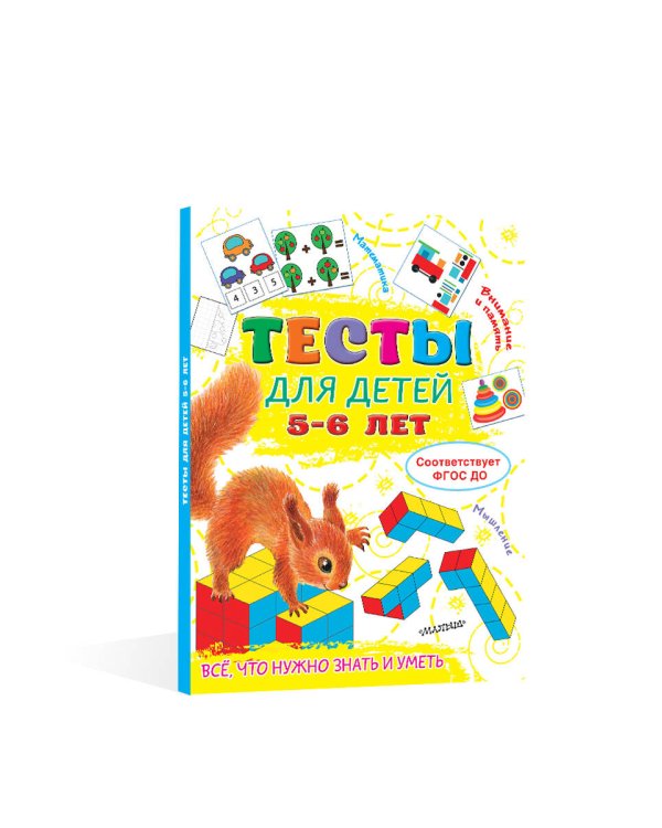 Тесты для детей 5-6 лет