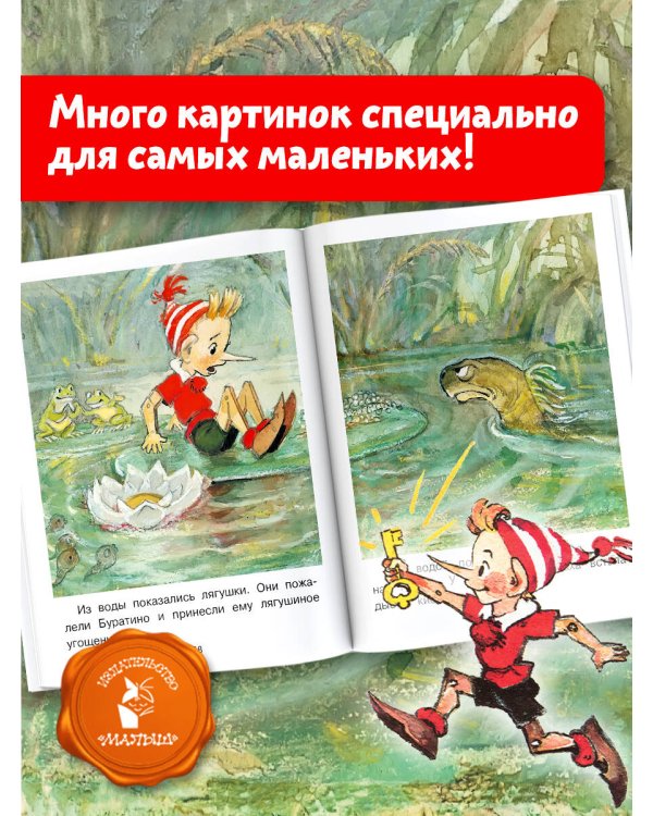 Приключения Буратино, или Золотой ключик. Художник Л. Владимирский