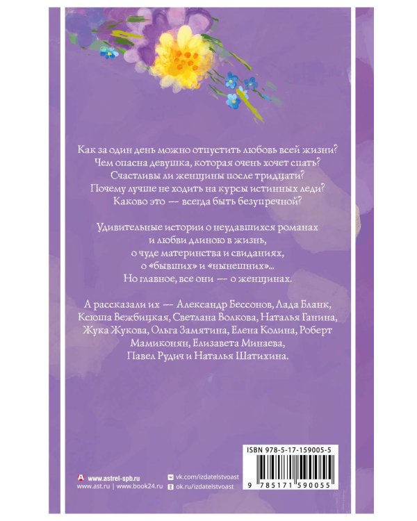 Удивительные истории о женщинах