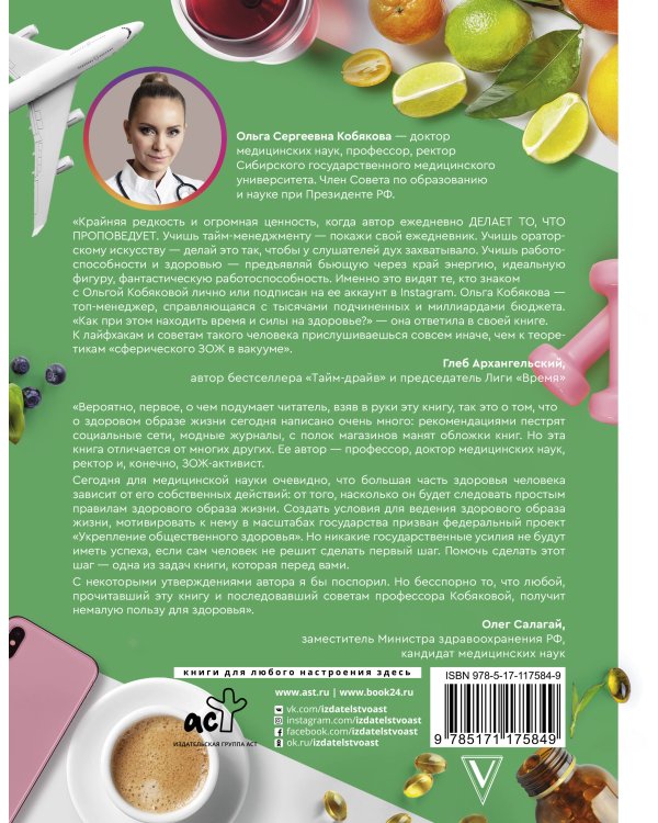 Здоровье без фанатизма: 36 часов в сутках