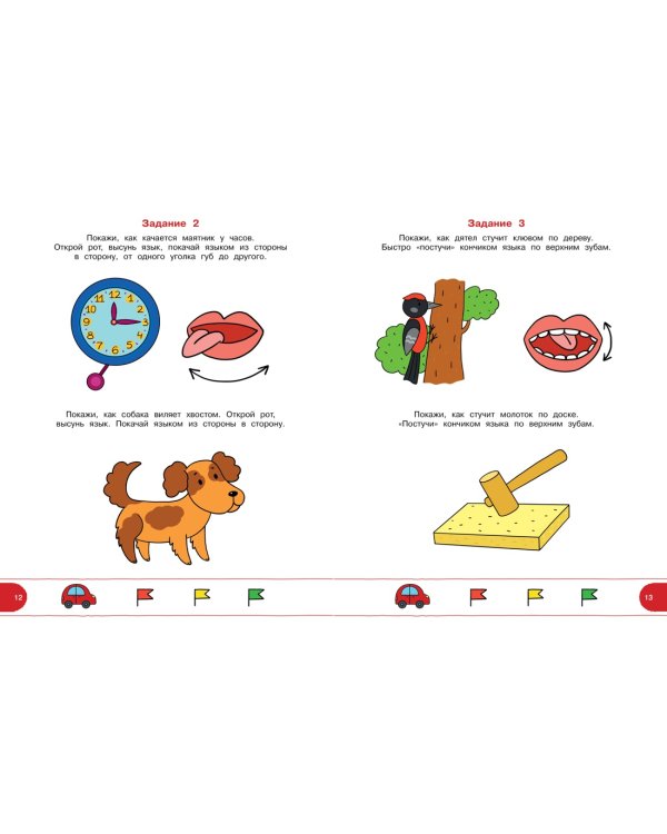 Тесты с логопедом (2-3 года) (с наклейками)