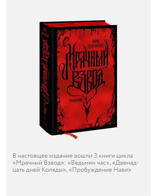 Мрачный Взвод. Специальное издание