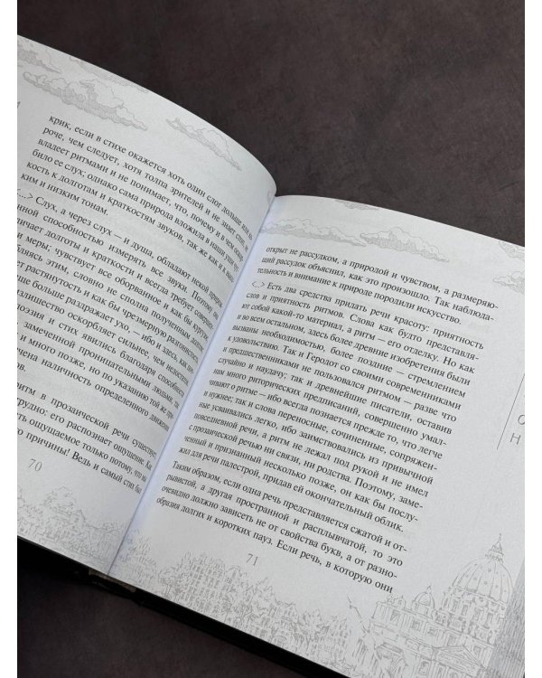 Об ораторском искусстве