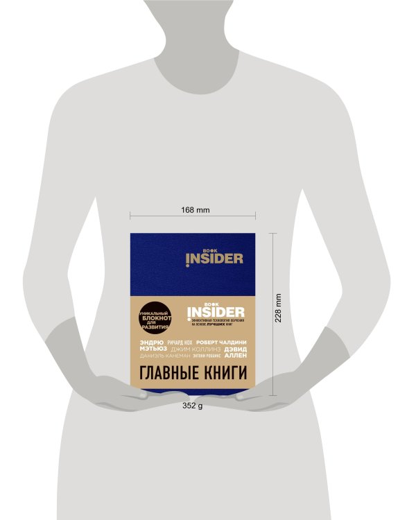 Book Insider. Главные книги (синий)