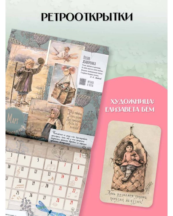 "Времена года" П. И. Чайковского. Юбилейный календарь-планер с дополненной реальностью