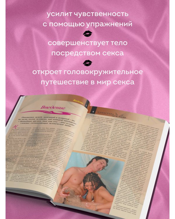 Камасутра De Luxe (новое оформление 18+)