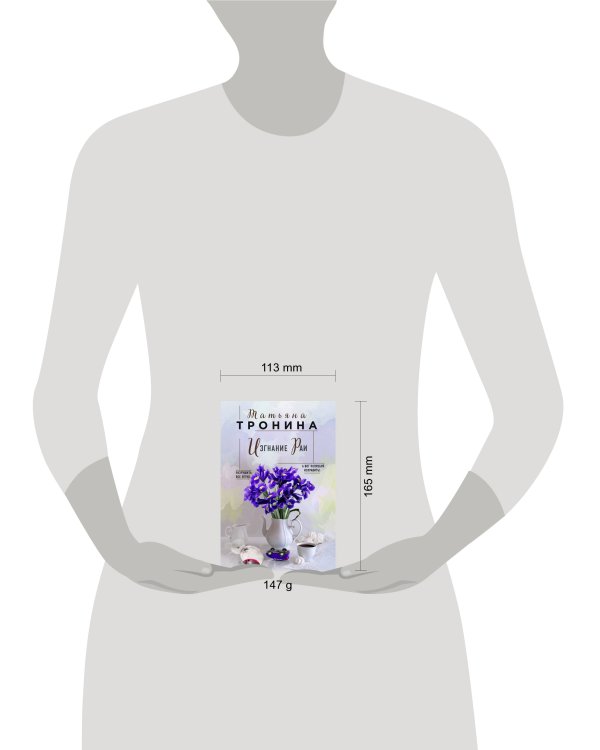 Изгнание Раи