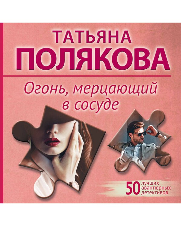 Огонь, мерцающий в сосуде