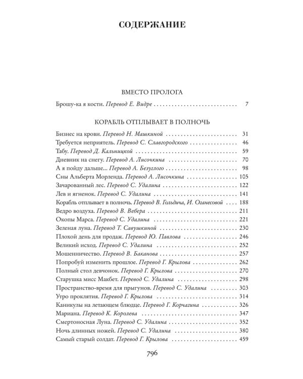 Корабль отплывает в полночь