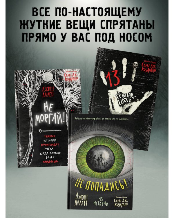 Тринадцать (выпуск 2)