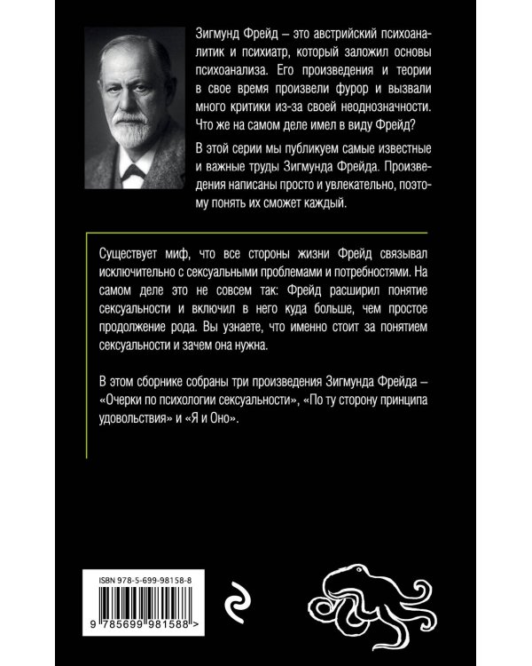 Комплект из 3-х книг: Зигмунд Фрейд. Классика психоанализа в 3-х книгах (ИК)