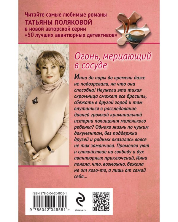 Огонь, мерцающий в сосуде