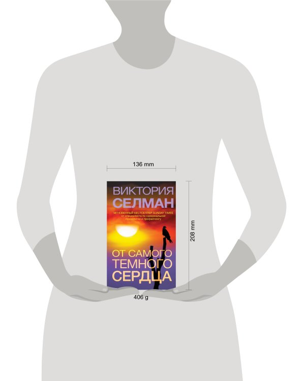 От самого темного сердца