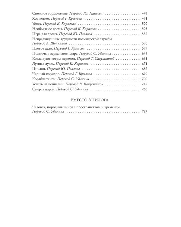 Корабль отплывает в полночь