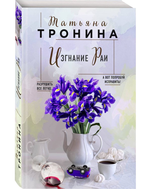 Изгнание Раи