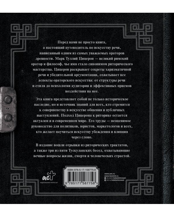 Об ораторском искусстве