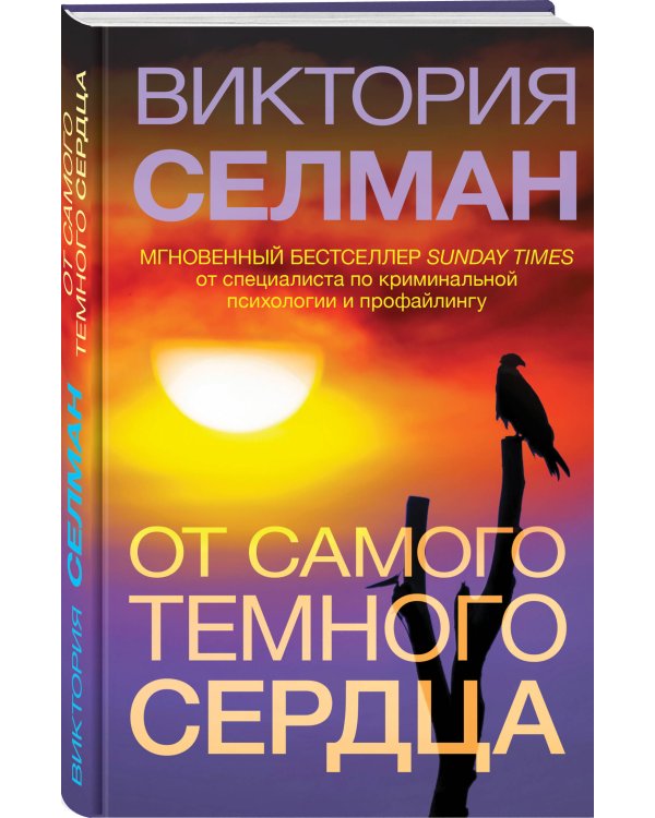 От самого темного сердца
