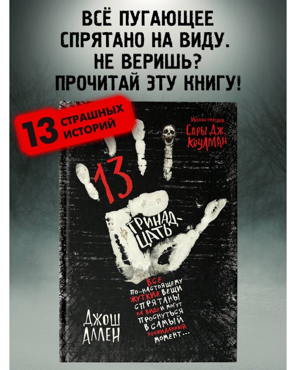 Тринадцать (выпуск 2)