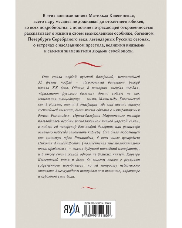 Воспоминания. Балет, жизнь при дворе и изгнание