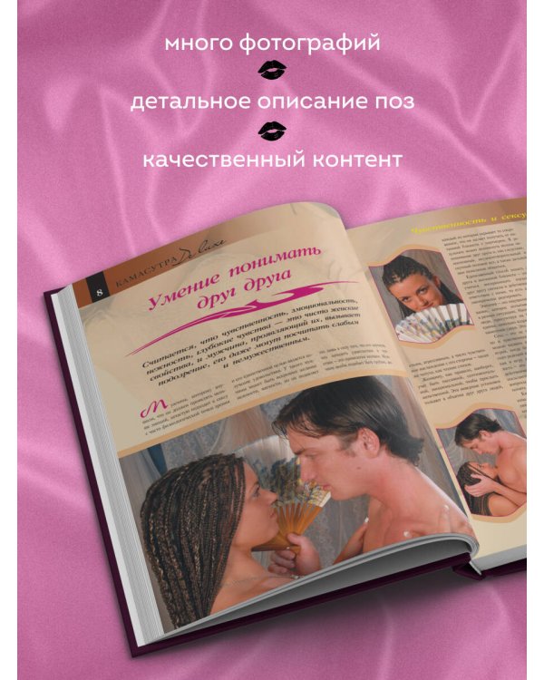 Камасутра De Luxe (новое оформление 18+)