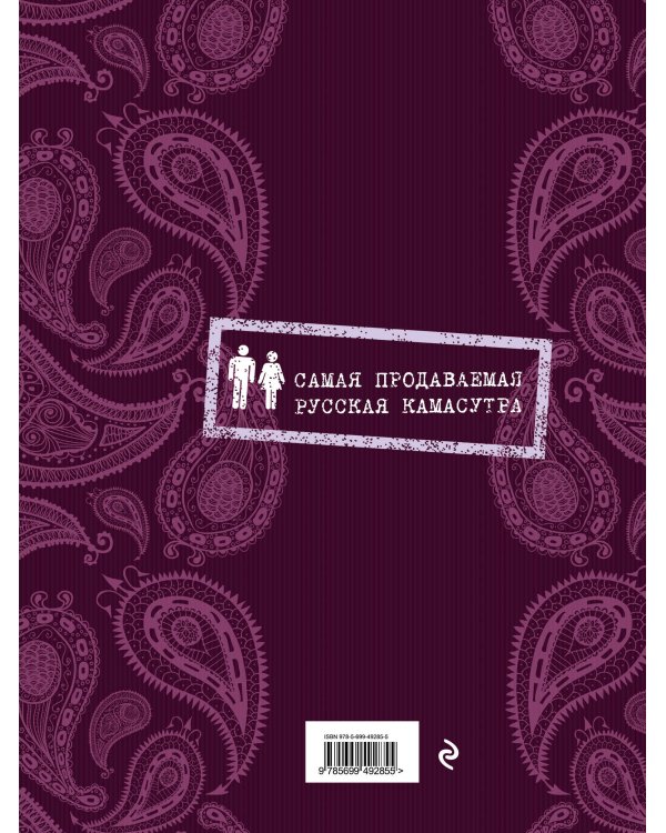Камасутра De Luxe (новое оформление 18+)