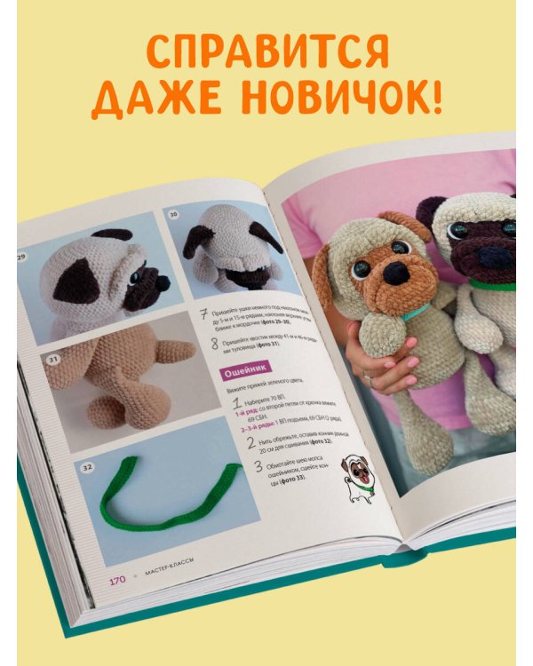 Размер имеет значение. Обнимательные игрушки Марии Устюшкиной. Интерактивное практическое пособие с видеоуроками по вязанию крючком