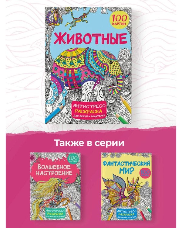 Животные 100 картин