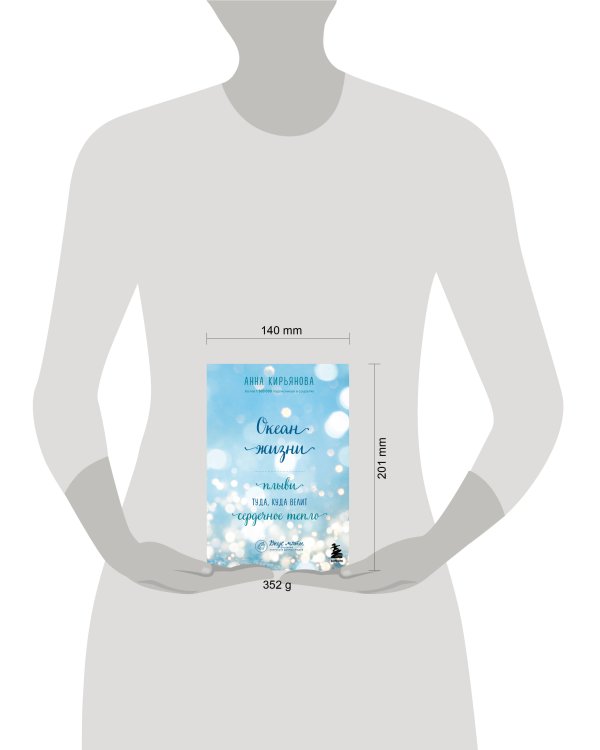 Комплект из 2-х книг: Океан жизни + Дар моря (ИК)