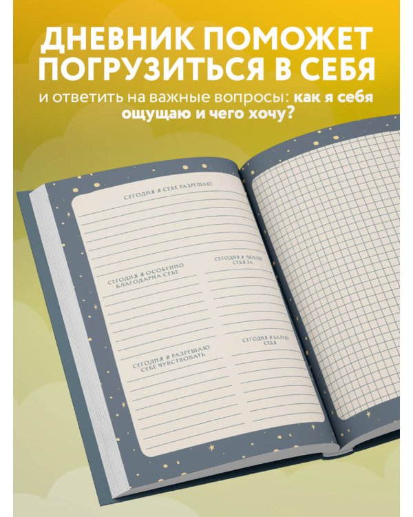 Дневник моей любимой маленькой внутренней девочки