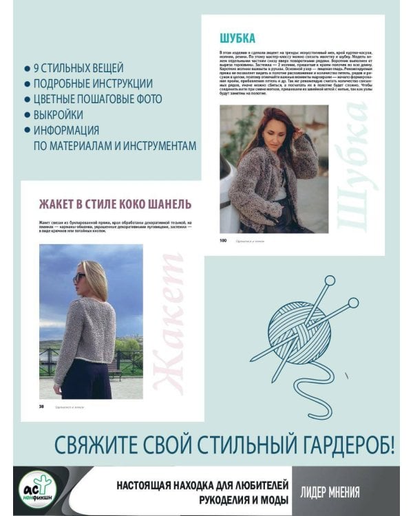 Одеваемся и вяжем спицами! Стильный гардероб своими руками