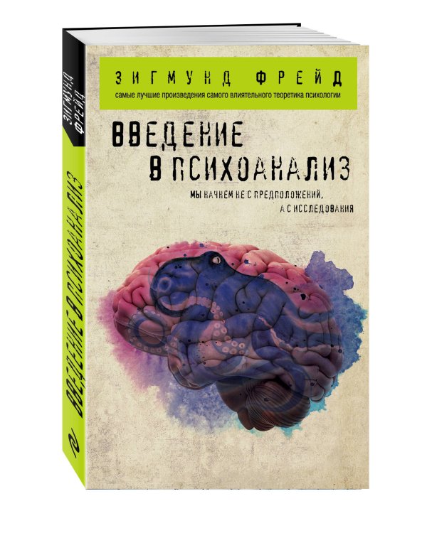 Комплект из 3-х книг: Зигмунд Фрейд. Классика психоанализа в 3-х книгах (ИК)