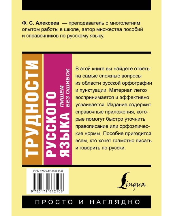 Трудности русского языка. Пишем без ошибок