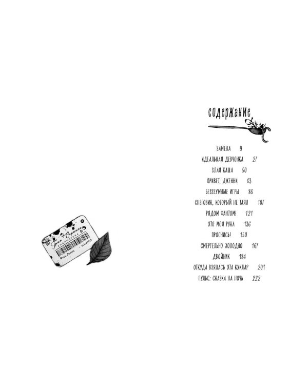 Тринадцать (выпуск 2)