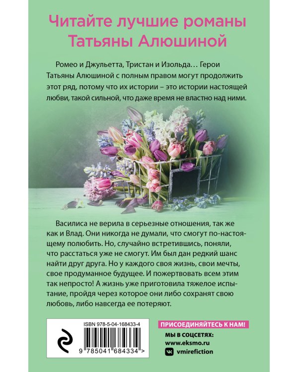 Любовь без права на ошибку