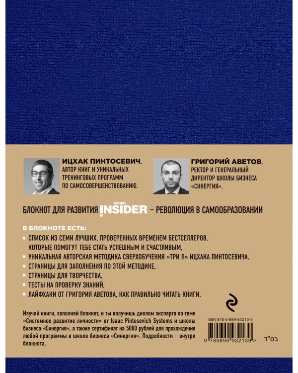 Book Insider. Главные книги (синий)