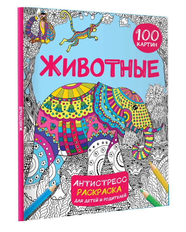 Животные 100 картин