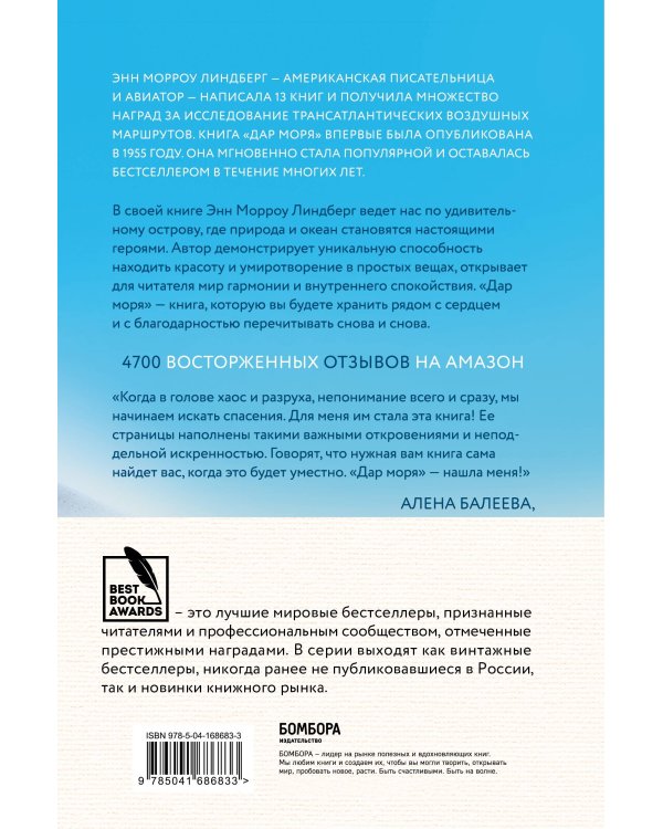 Комплект из 2-х книг: Океан жизни + Дар моря (ИК)