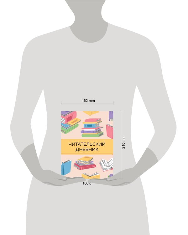 Читательский дневник с анкетой. Цветные книги (32 л., мягкая обложка)
