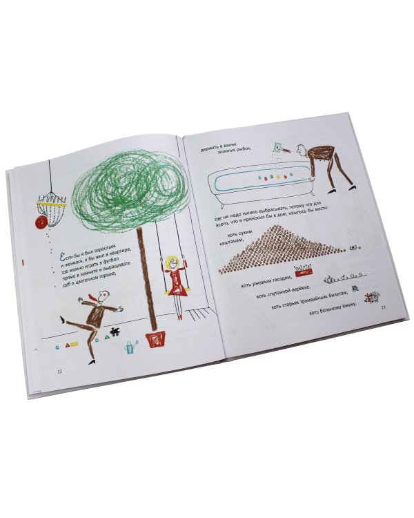 Если бы я был взрослым... (ил. Л. Ребера)