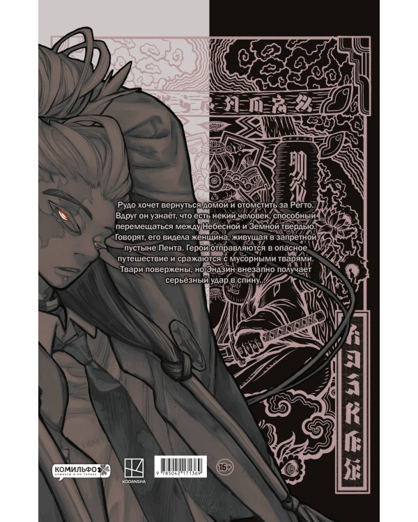 Комплект манги "Gachiakuta. Крутые отбросы. Том 1 - Том 3"