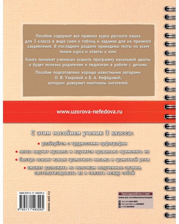 Русский язык в схемах и таблицах. Все темы школьного курса 3 класса с тестами.