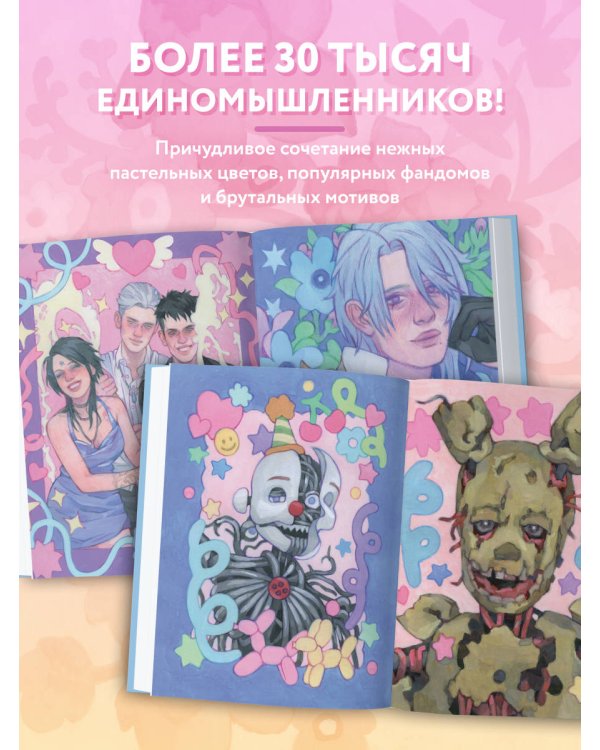 Darya Space. Артбук. Вдохновляющие иллюстрации и секреты творчества