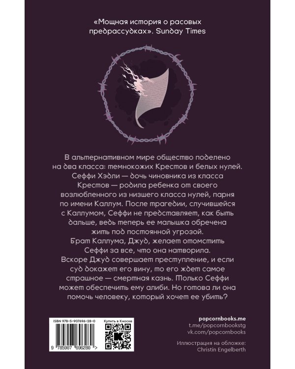 На острие ножа