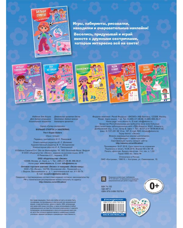 Больше спорта! (+ наклейки)