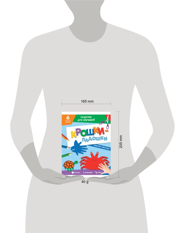 ПОДЕЛКИ ДЛЯ МАЛЫШЕЙ. КРОШКИ-ЛАДОШКИ. МОРСКИЕ ЖИВОТНЫЕ