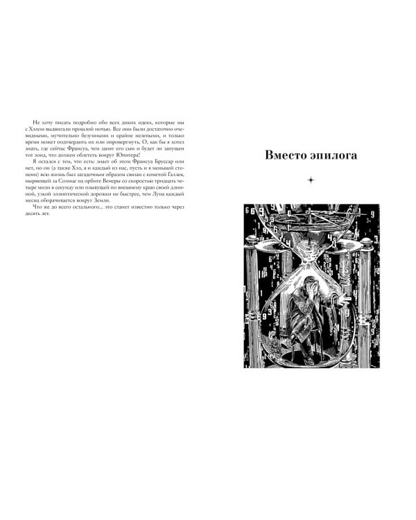 Корабль отплывает в полночь