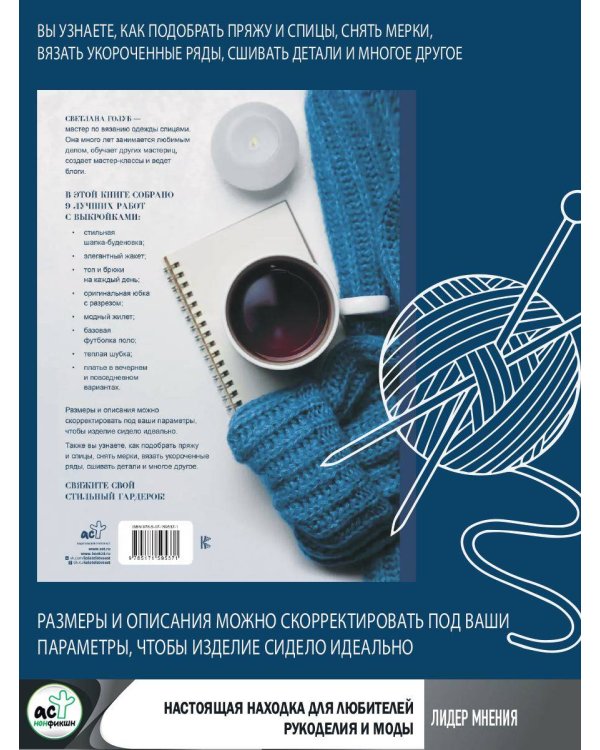 Одеваемся и вяжем спицами! Стильный гардероб своими руками