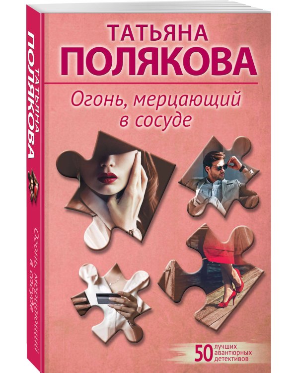 Огонь, мерцающий в сосуде