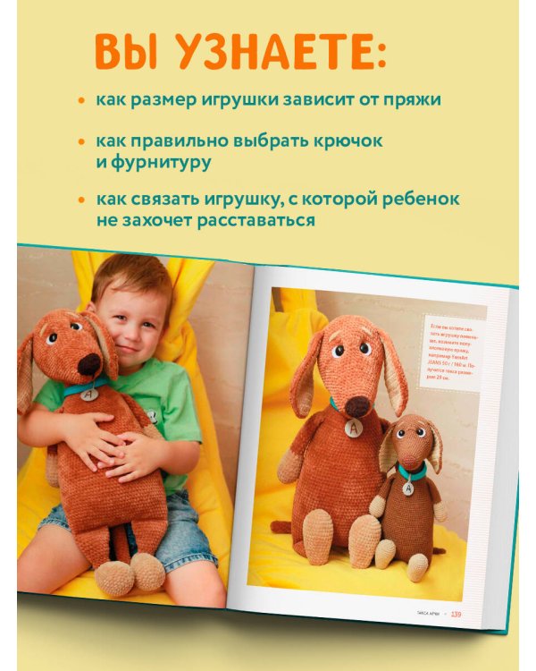 Размер имеет значение. Обнимательные игрушки Марии Устюшкиной. Интерактивное практическое пособие с видеоуроками по вязанию крючком